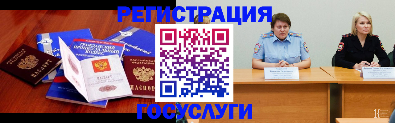 прописка ребенка в Губахе